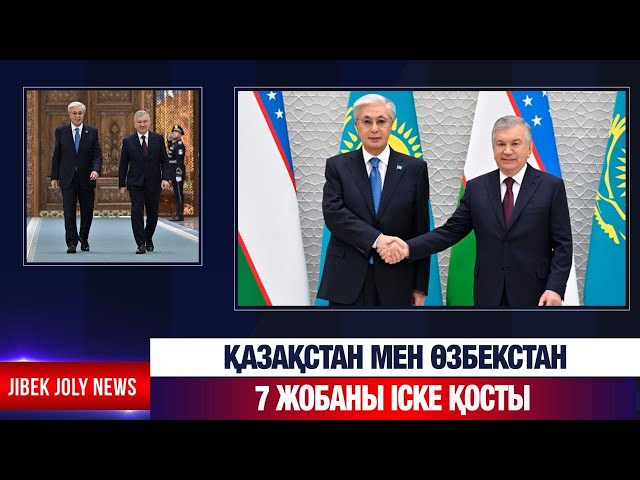 Қазақстан мен Өзбекстан 7 жобаны іске қосты