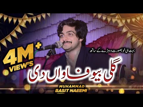 Gali Bewafawan Di By |  Muhammad Basit Naeemi | Live Program Mianwali  | 2022 | Basit Studio