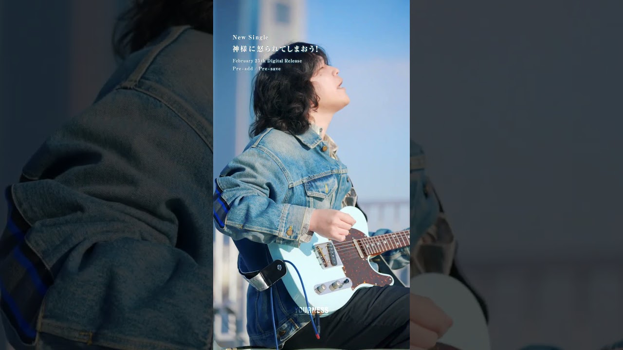 🫧 Teaser_ver.2 🫧　New Single「 神様に怒られてしまおう！」2026.2.25 (水) Digital Release #YOURNESS