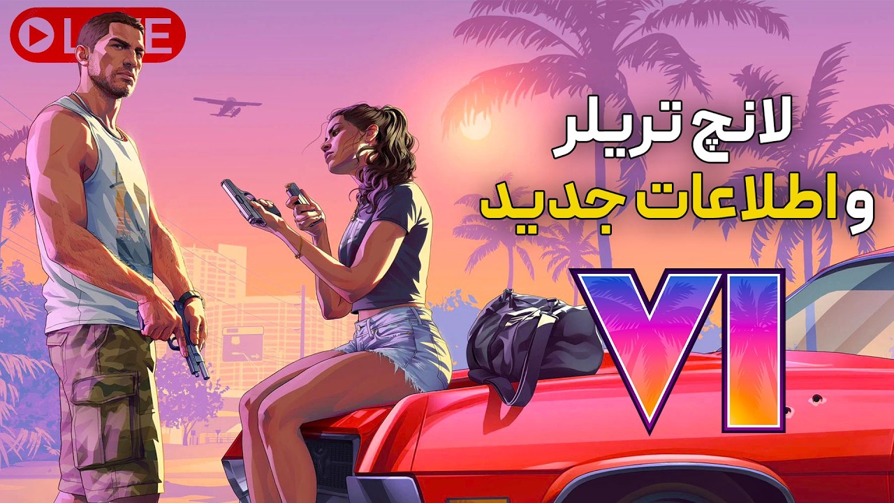 لانچ تریلر GTA VI، همکاری با موزیسین‌های خفن و اطلاعات جدید جیسن شرایر