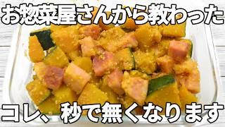 レンジで簡単【かぼちゃレシピ】塩麹×バターでやみつき！ベーコンの旨みが絡むあと引く副菜【作り置き・お弁当】