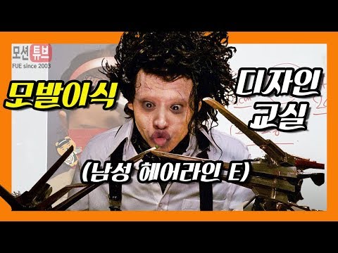 [비절개모발이식] 연애인 헤어라인 엠자 탈모 교정 디자인 방법 #5