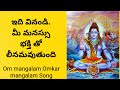 Shiva Bhajan Melody Om Mangalam Omkar Mangalam Om Mangalam Shiva Bajan Song Super Melody