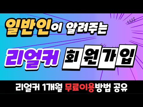 리얼커 (REALKER) - 고객관리 / 콜백문자