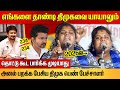 2026 ல 234 க்கு 234 திமுக தான் DMK New Women Speaker Ultimate Speech Udh