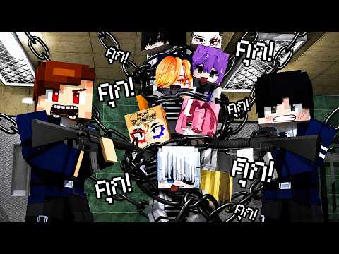 ผู้คุมเรือนจํา!! โดนนักโทษกวนส้นตีน... | Minecraft Roleplay