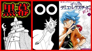 【考察】漫画デュエルマスターズWINが面白すぎる&実は学園長が黒幕って話。【デュエマ】マジでわかってません。