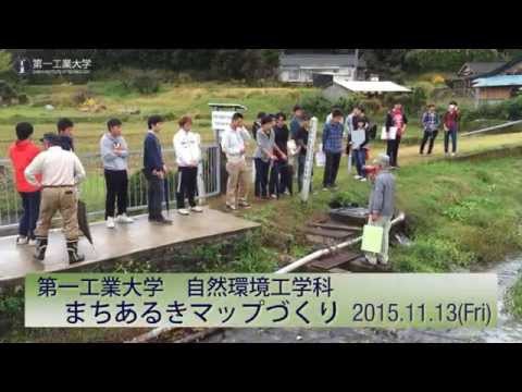 【第一工科大学】〈環境エンジニアリング学科〉隼人町史談会の方々とまちあるきマップづくり