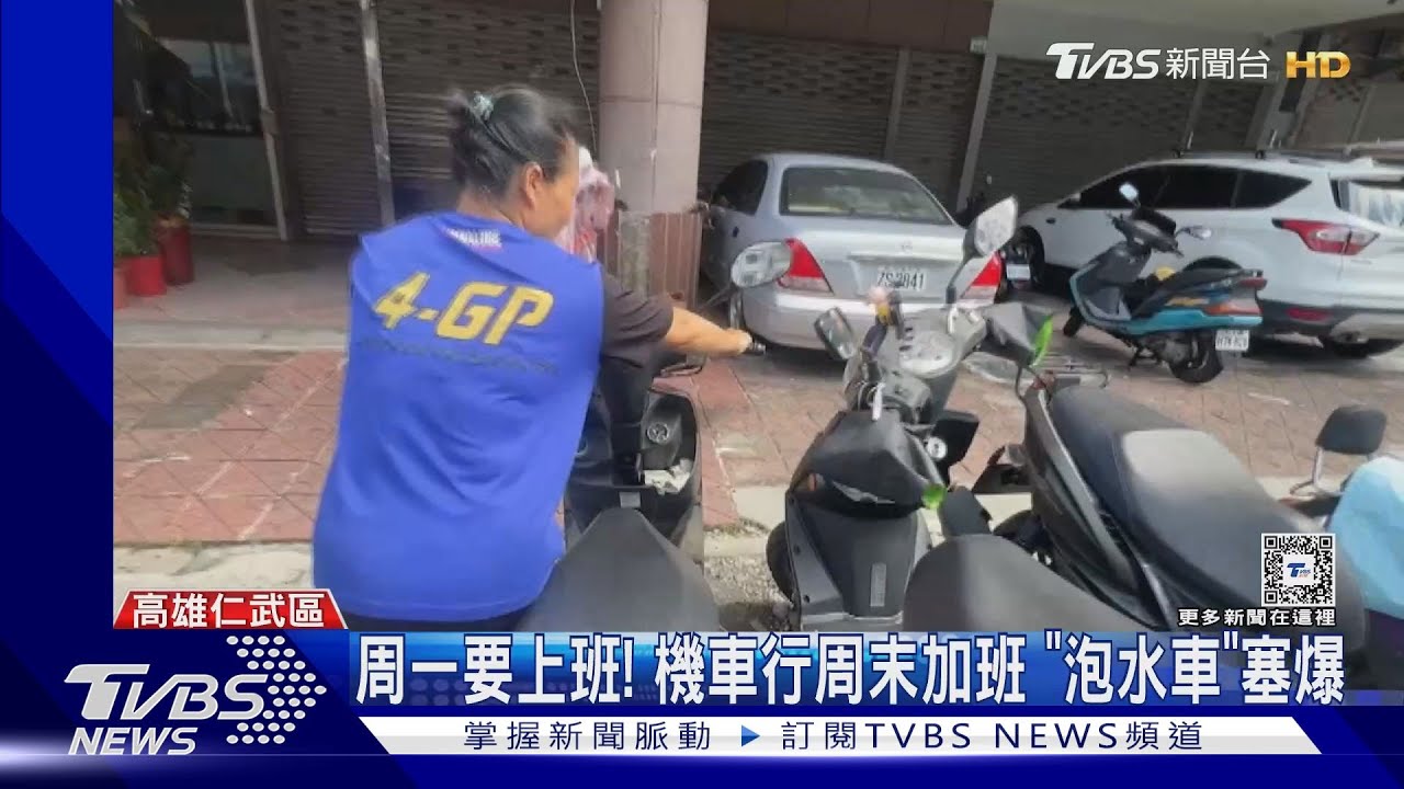 周一要上班! 機車行周末加班「泡水車」塞爆店門口