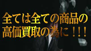 株式会社JUSTY~高価買取のために~【CM】