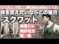 【宅トレ】スクワット(脚、尻)自重トレーニング!ダイエットなら絶対やって