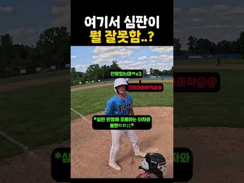 여기서 심판이 뭘 잘못함...? #야구