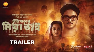 Tungi Parar Mia Bhai l টুঙ্গি পাড়ার মিয়া ভাই l Official Trailer l Shanto l Dighi l Shapla Media