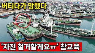 부산 동구 초량동 부산항을 망친 흉물 | 과태료 버티기 이제 끝났다 영상 썸네일