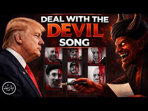 باربد - آهنگ معامله با شیطان | DEAL WITH THE DEVIL SONG BARBOD