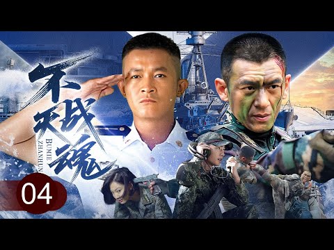 【2026经典军旅剧】不灭战魂 04｜误入军营的愣头兵！从全连垫底到兵王觉醒，一身热血淬炼不灭军魂（杨志刚/任天野）