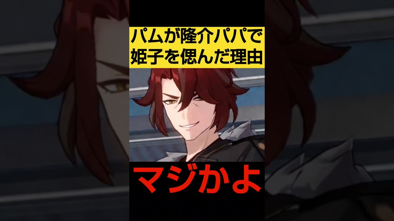 【崩壊スターレイル】姫子が死亡した件を黒い神兎パムが懐かしみ始めた理由を並行同位体考察する無量塔隆介や愉悦の使令たちの公式リークな反応集をストーリー解説考察　#shorts【崩スタ解説考察】
