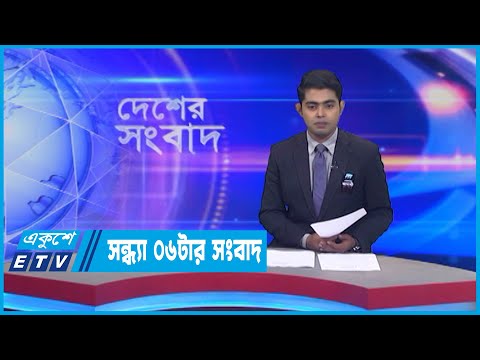 06 PM News || সন্ধ্যা ০৬টার সংবাদ || 17 August 2022