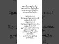 ஆராரோ ஆரிராரோ Song Lyrics Tamil