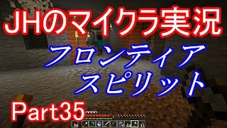 【マインクラフト】ただひたすらに、道を切り開く【JHのマイクラ実況】Part35
