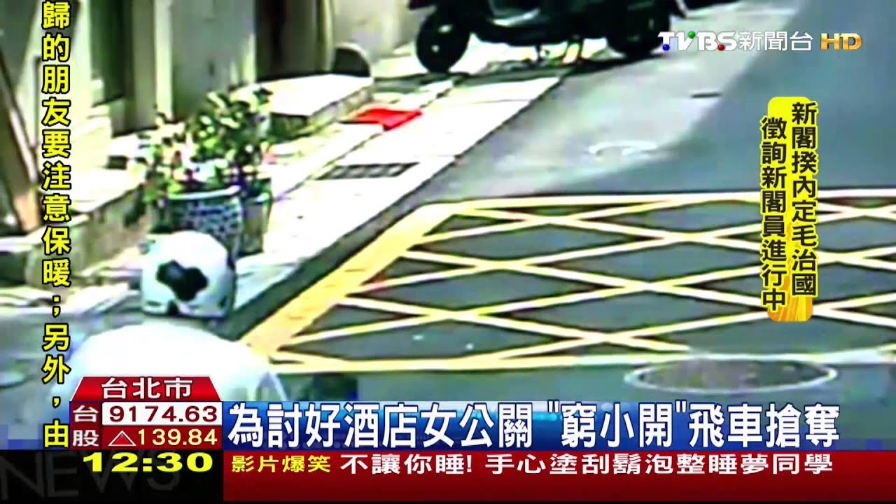 為討好酒店女公關　「窮小開」飛車搶奪