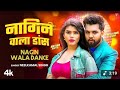 Haseena Ho Pasina Mein Tu To Nagin Ka Dance Karegi Neelkamal Singh Ft Mahima Gupta Bhojpuri Songs