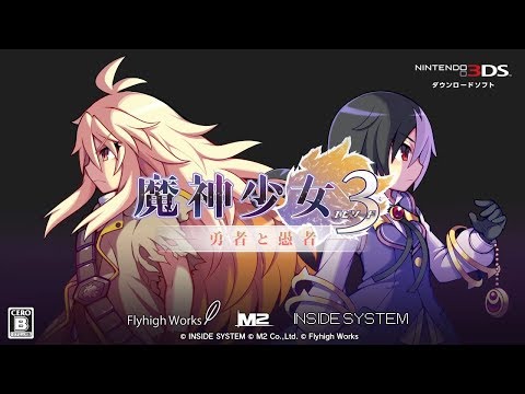 魔神少女 エピソード3 -勇者と愚者-