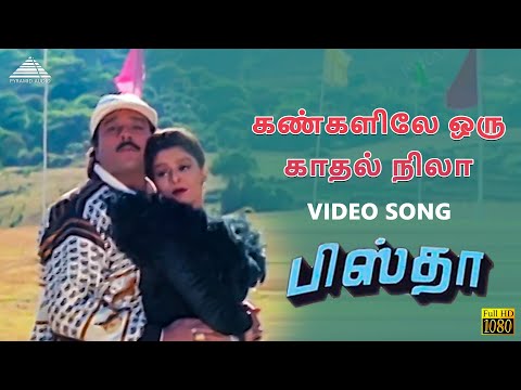 Kangalile Oru Kadhal Nila Hd Video Song | Pistha | Karthik | S.A.Rajkumar | Pyramid Audio
