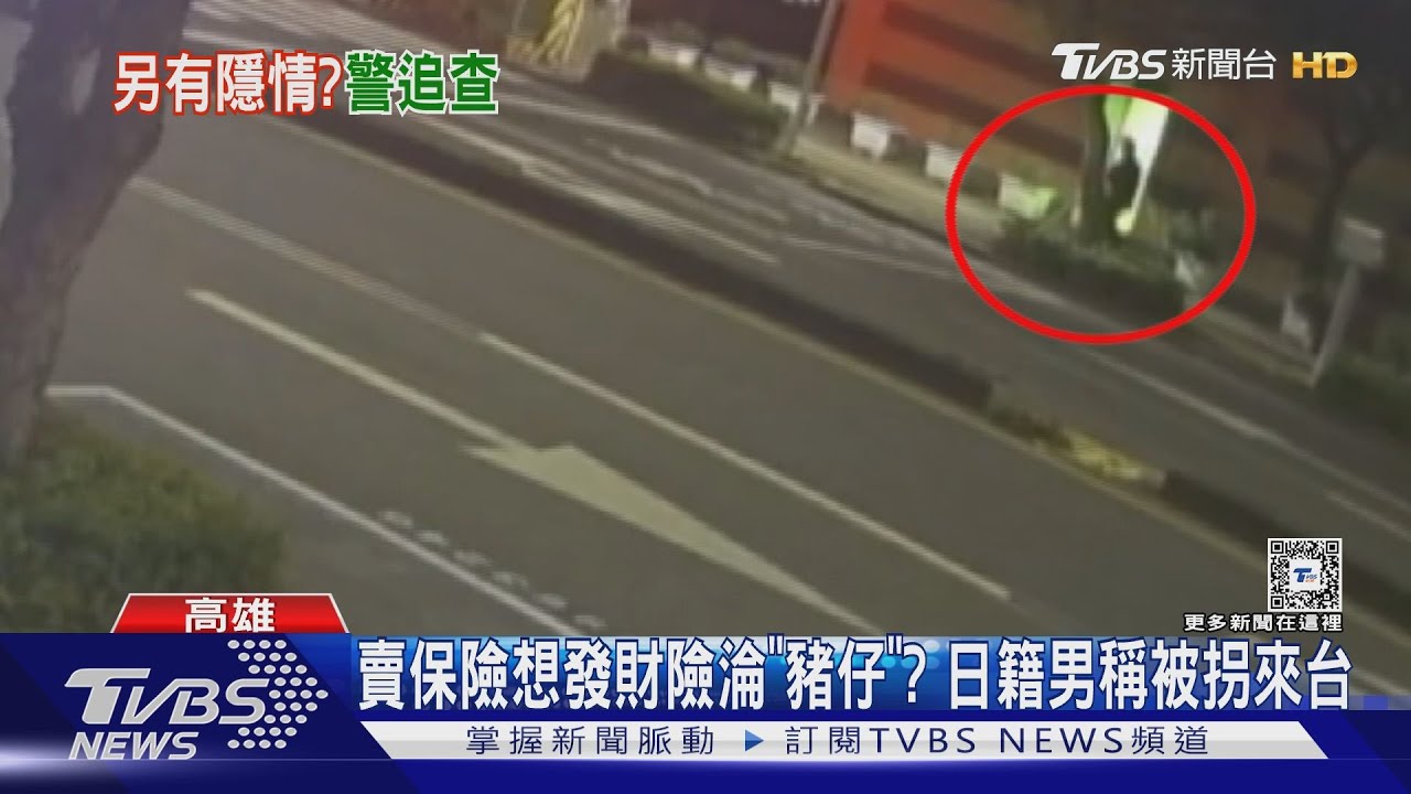 下一站柬埔寨?日籍男險淪「豬仔」 高雄流浪2天報案