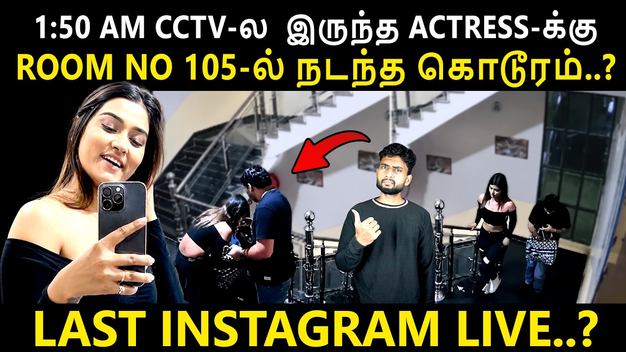 17 Minutes... ஒரு Actress-ஓட Hotel Room-ல என்ன நடந்தது? | Crime Story in tamil | By Shamy