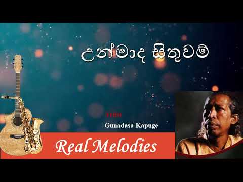 උන්මාද සිතුවම් | Unmada Sithuwam | Gunadasa Kapuge