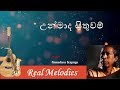 උන්මාද සිතුවම් Unmada Sithuwam Gunadasa Kapuge