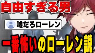 【つぐのひ -天招ねく救いの糸-】ゲームより怖いローレンの行動【にじさんじ切り抜き/ローレン・イロアス】
