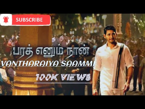 Bharat Ennum Naan   Vantharaiya  Saami Full Video Song  Original Audio    Mahesh Babu, Devi Sri Pras