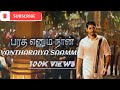 Bharat Ennum Naan   Vantharaiya  Saami Full Video Song  Original Audio    Mahesh Babu, Devi Sri Pras