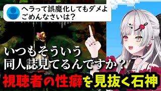 視聴者のコメントから性癖を見抜く石神のぞみ【にじさんじ/切り抜き/石神レトロゲーム部】