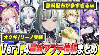 【エンドフィールド】新キャラ「オクギ」と「リーノ」性能ヤバすぎ！最新バージョン「向淵行」予告特別番組の最新情報まとめ！ 代理人/再旅者/限定キャラ/ティフォン【アークナイツEndfield】
