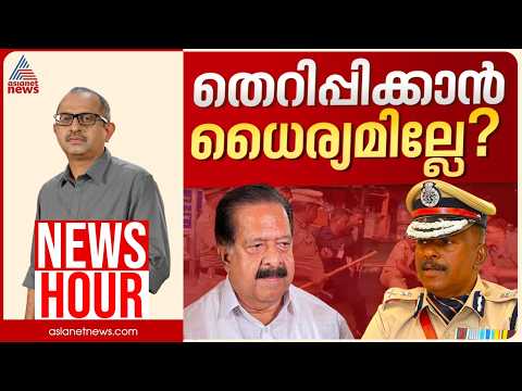 ഗൺമാൻ വധശ്രമത്തിന് അകത്താകുമോ? അന്വേഷണം അട്ടിമറിച്ചവർ സുരക്ഷിതരോ? | Vinu V John | News Hour