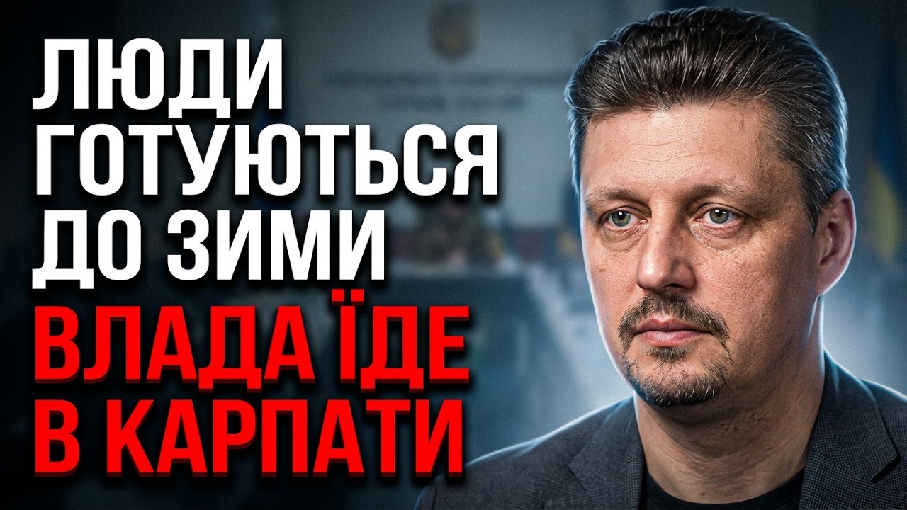 ⚡️ Люди думають, як пережити зиму, а половина міністрів їде на карпатський с