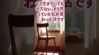 配偶者を亡くした方へ。悲しみの中から立ち直った6つの気づき#シニアライフ #夫を亡くした #グリーフケア#一人暮らしシニア #前向きに生きる#悲しみを乗り越える #心が楽になる #生きる力#70代
