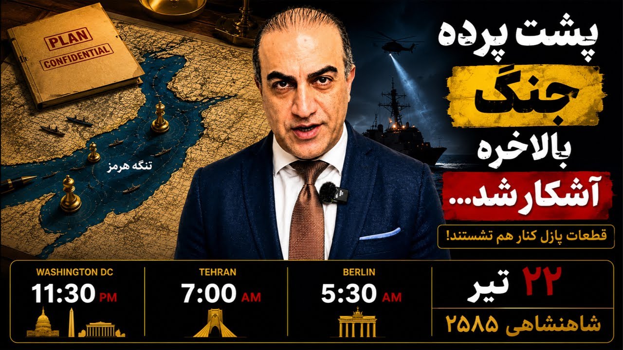 پشت پرده جنگ بالاخره آشکار شد…ترامپ از روز اول دنبال چه بود؟