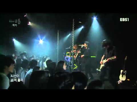 [EBS스페이스공감] 피아(Pia) - Her