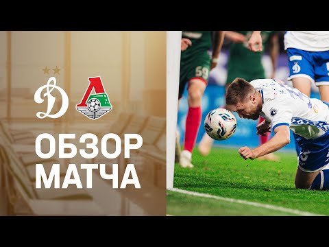 Dynamo vs. Lokomotiv. Matchday 11 of the RPL World Cup, October 4, 2025.