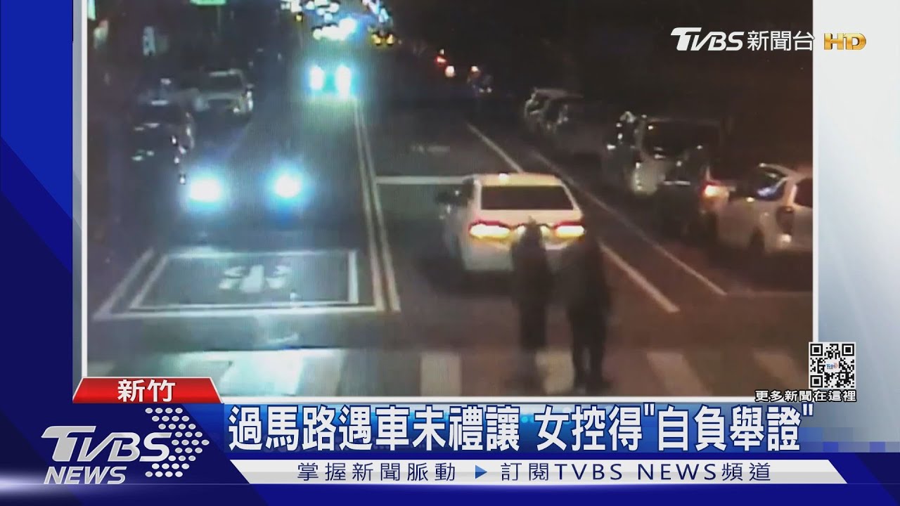 過馬路遇車未禮讓 女控得「自負舉證」