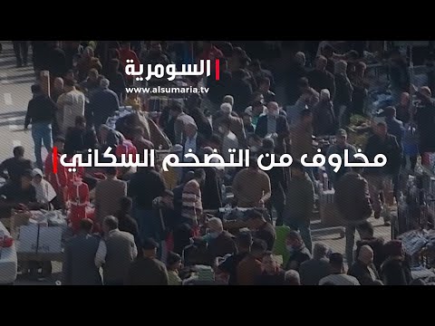 شاهد بالفيديو.. التضخم السكاني   اكثر من مليون حالة ولادة خلال العام الماضي