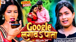 #VIDEO  #Mohini Pandey  गूगल लगाव�