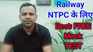 RAILWAY NTPC Exam  के लिऐ बहुत सारे FREE MOCK Test Source | 100% you will get benefited