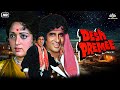 Desh Premee 1982 Hindi Full Movie Amitabh Bachchan Hema Malini Amjad Khan Sharmila Tagore