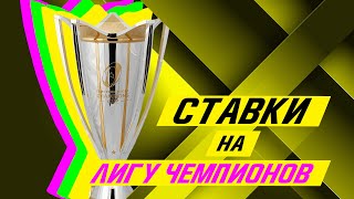 Champions League Betting Guide — Full Breakdown & Transcript