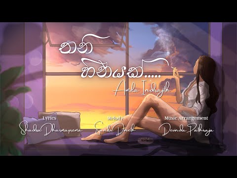 Amila Indrajith -Thani Heenayak (තනි හීනයක්) - Official Lyric Video